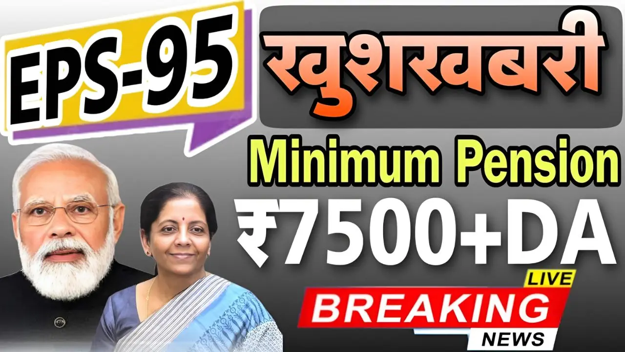 EPFO Pension Hike 2025 2