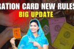 Ration Card New Rules