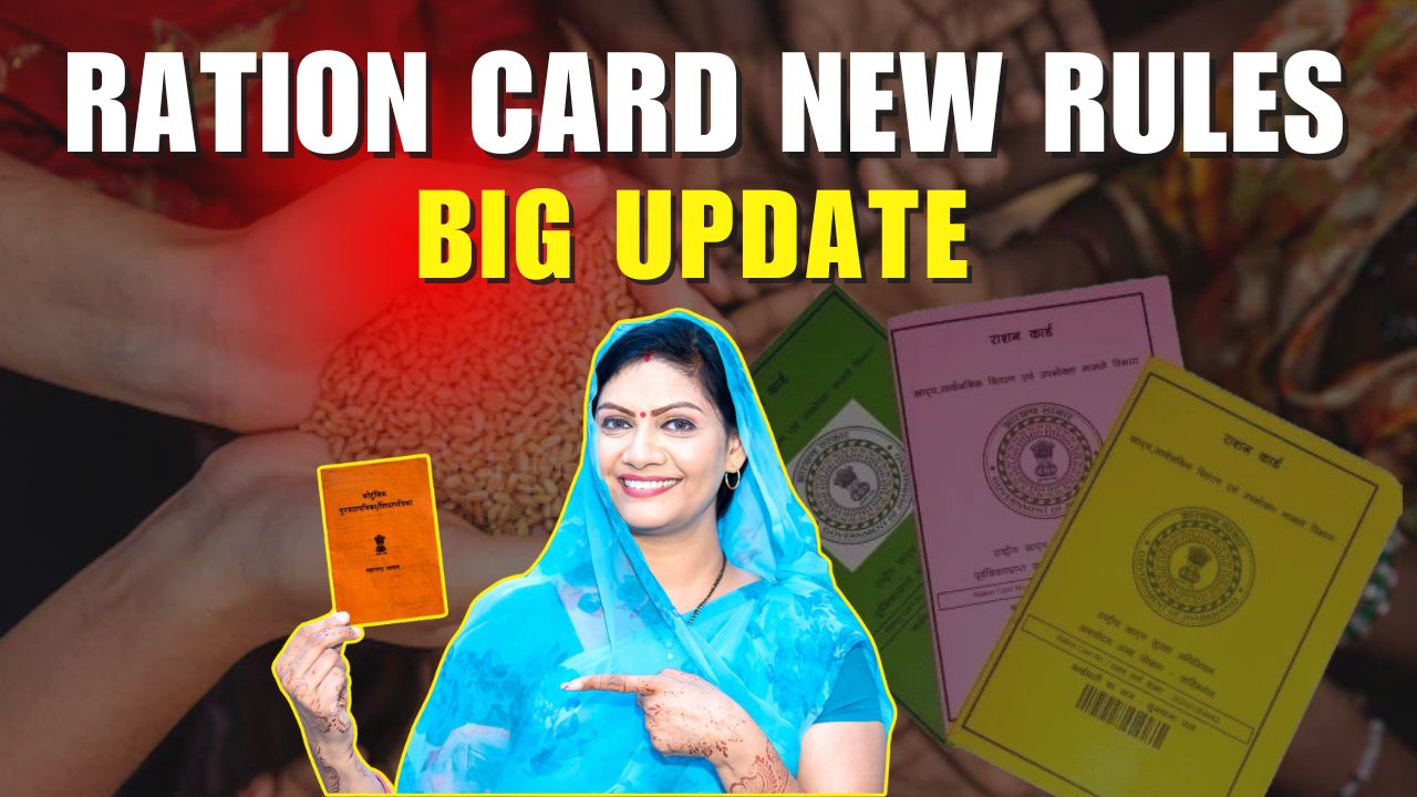 Ration Card New Rules